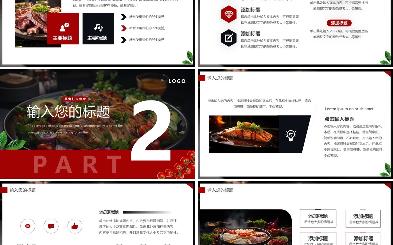 红色简约风餐饮行业总结报告PPT通用模板