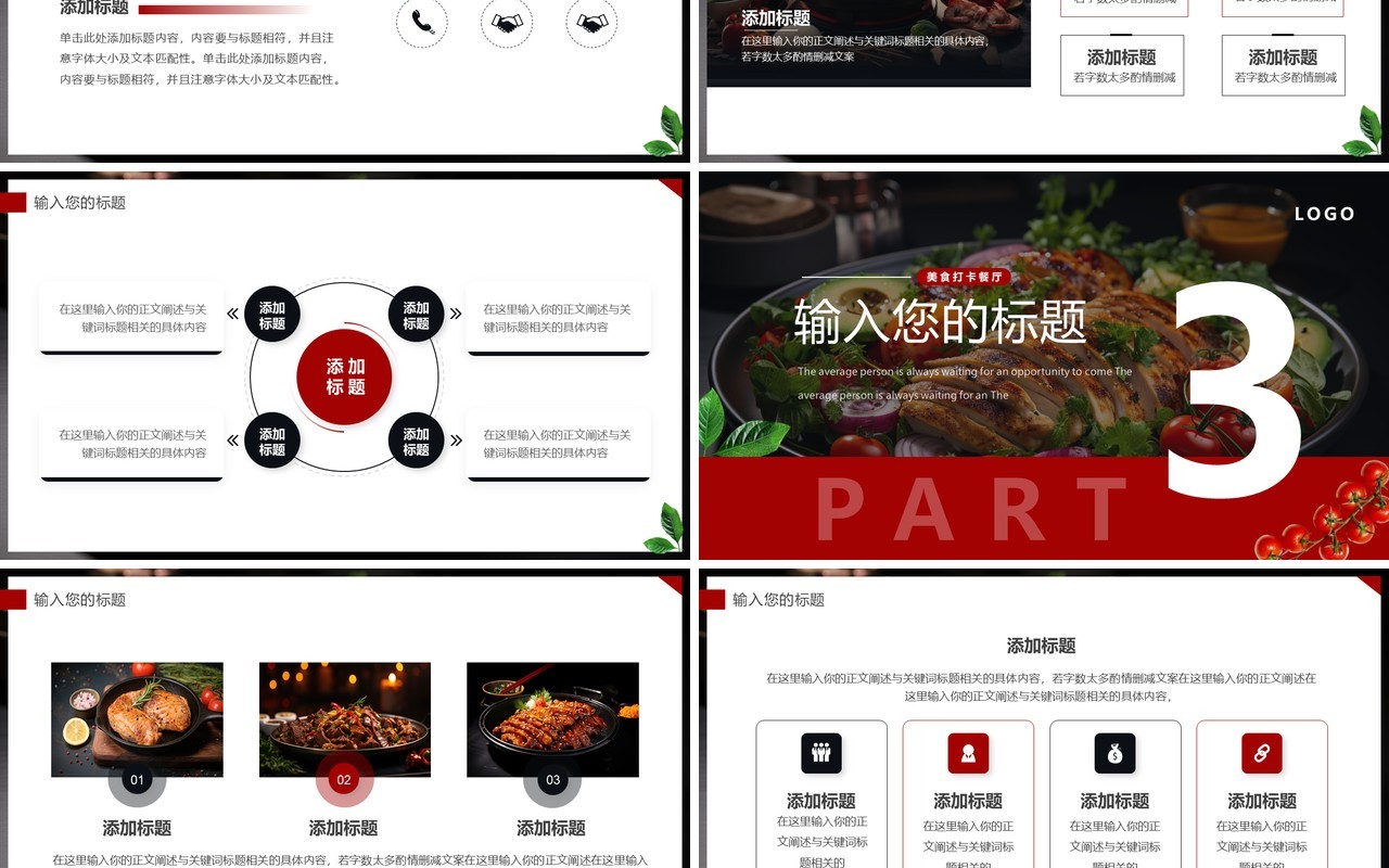 红色简约风餐饮行业总结报告PPT通用模板