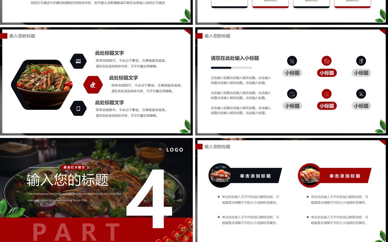 红色简约风餐饮行业总结报告PPT通用模板