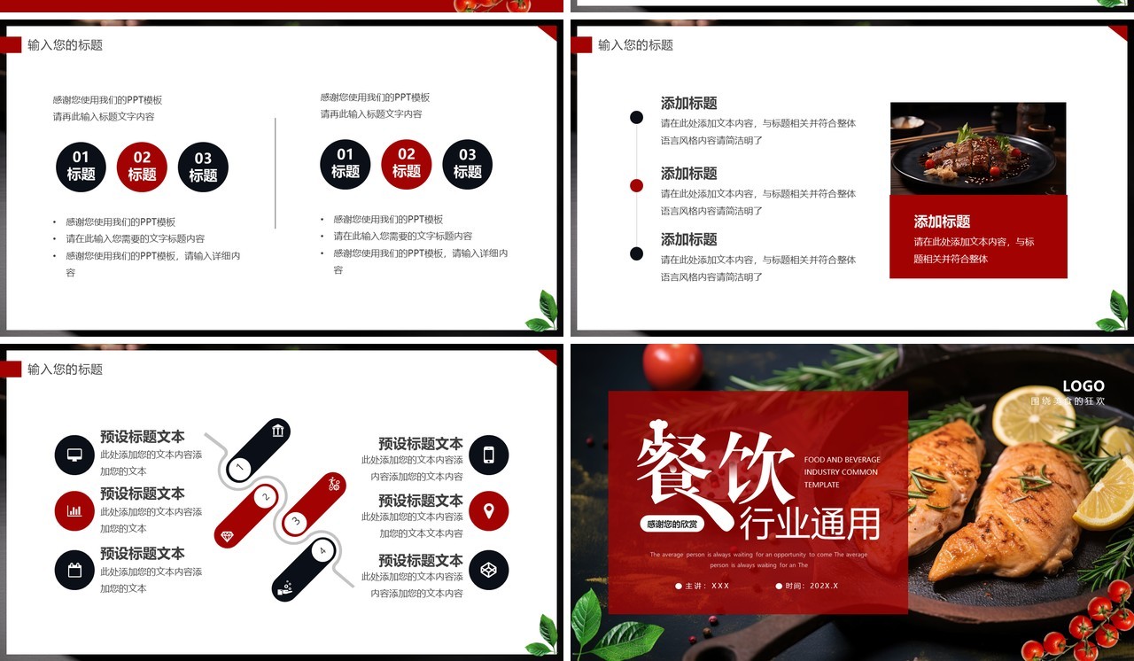 红色简约风餐饮行业总结报告PPT通用模板
