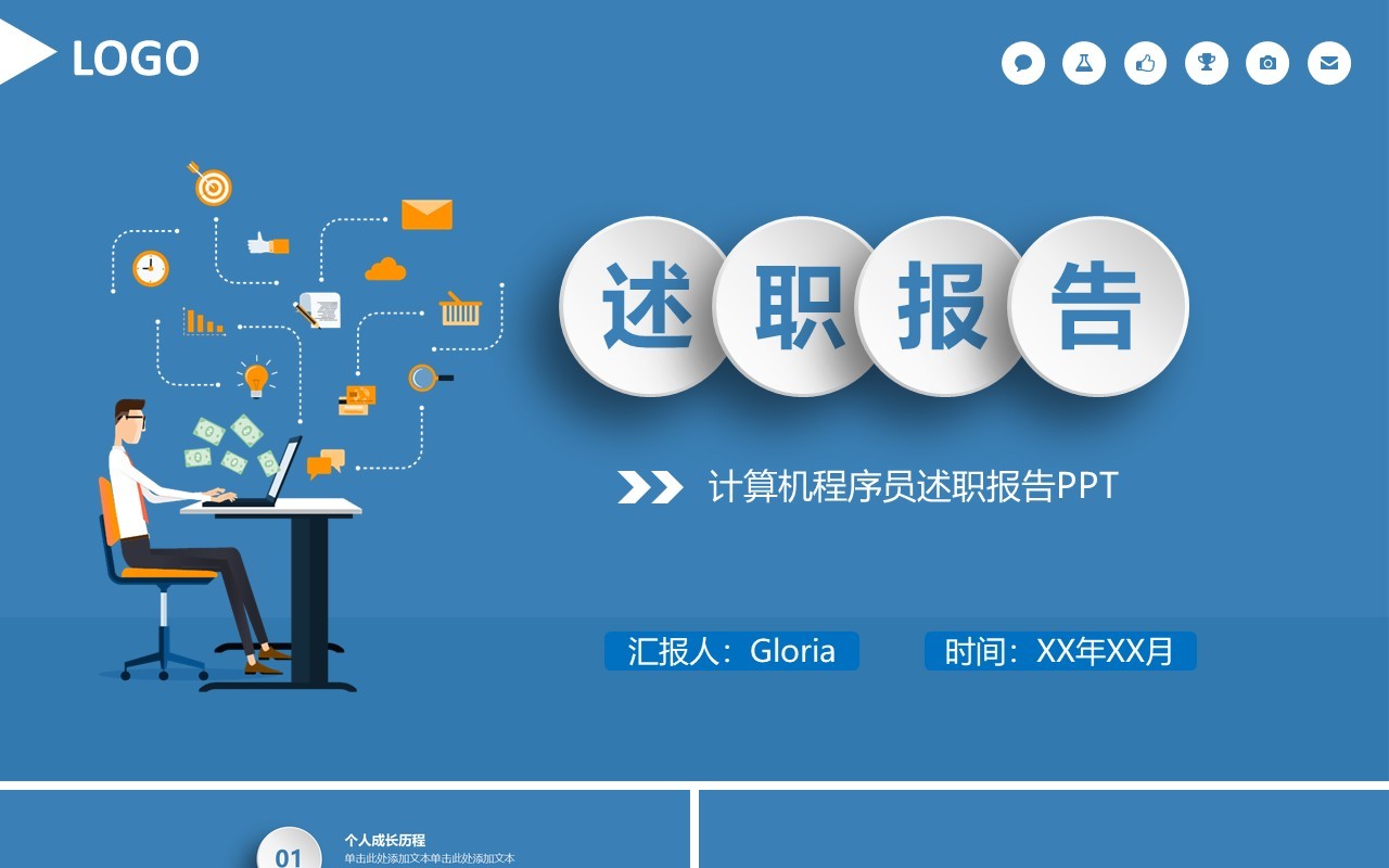 蓝色计算机程序员述职报告PPT模板
