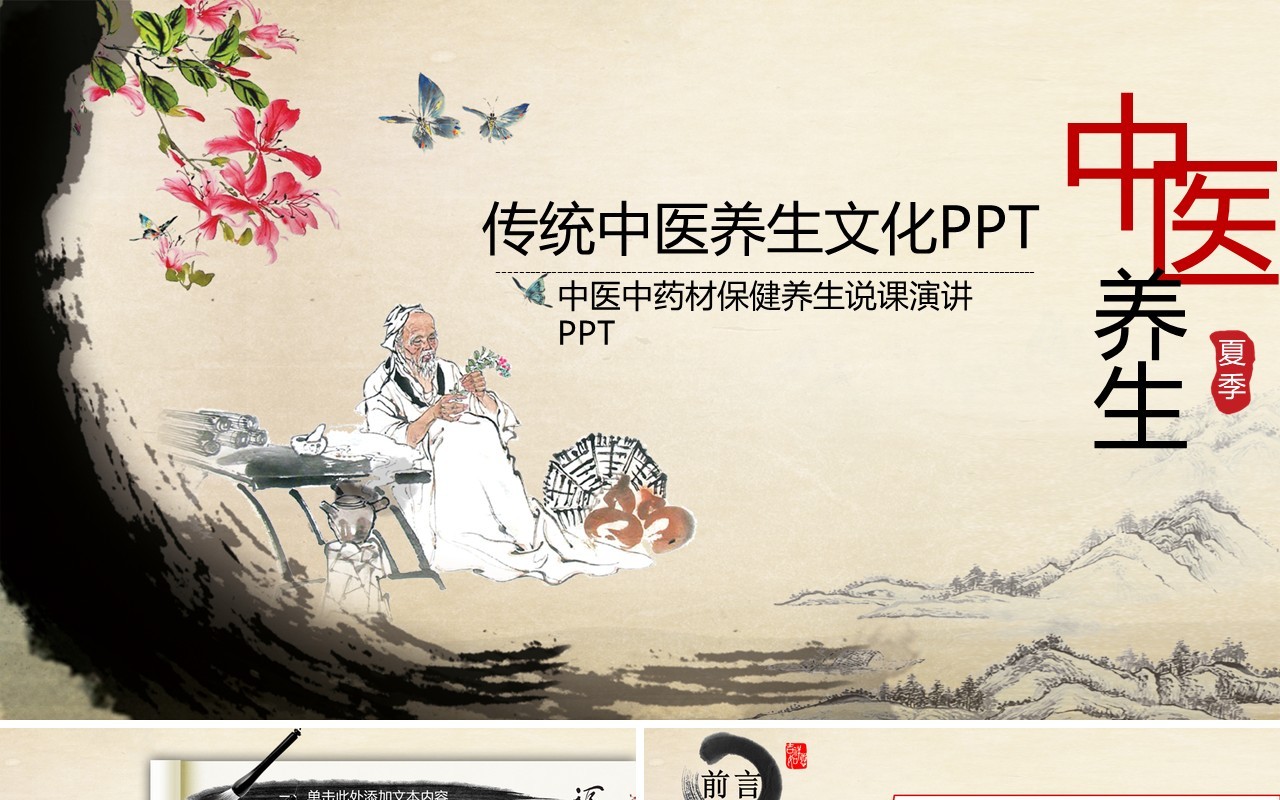 大气简约中医文化PPT模板