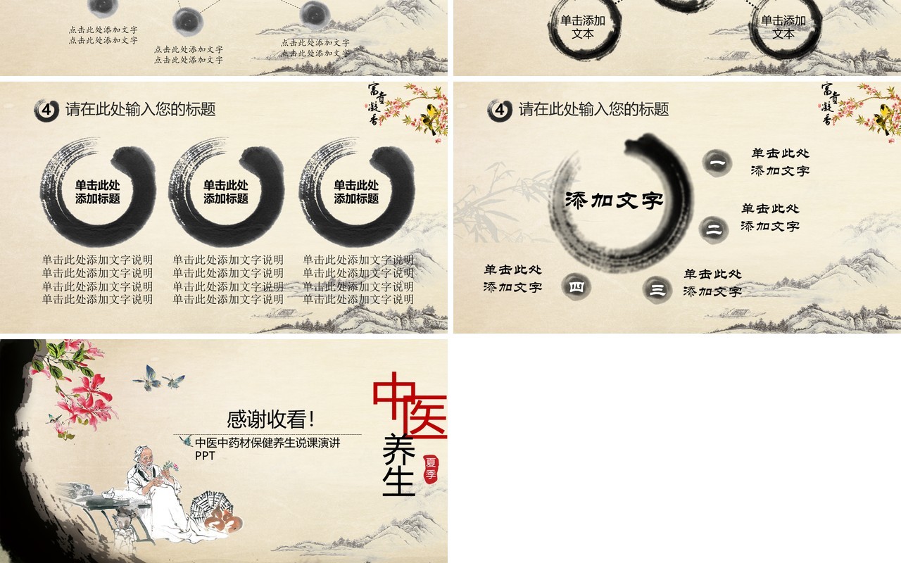 大气简约中医文化PPT模板