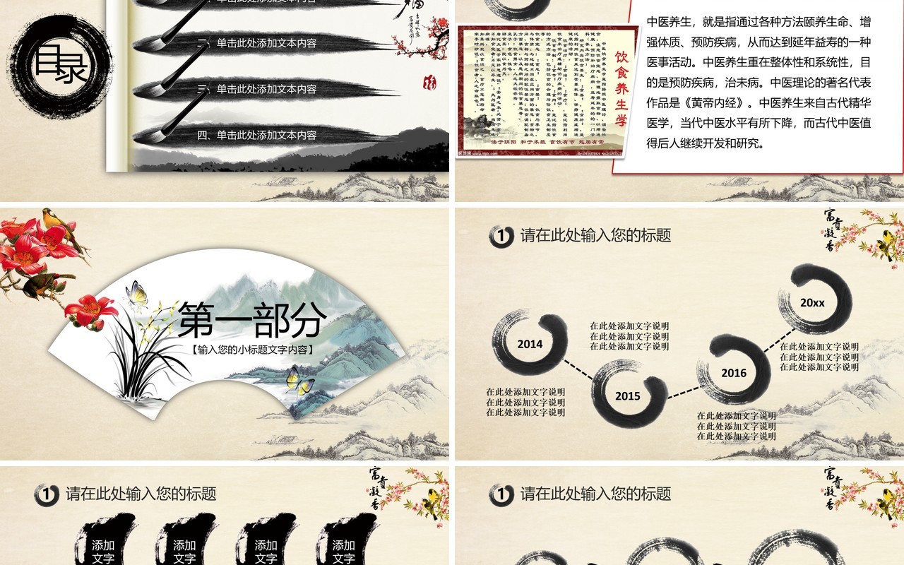 大气简约中医文化PPT模板