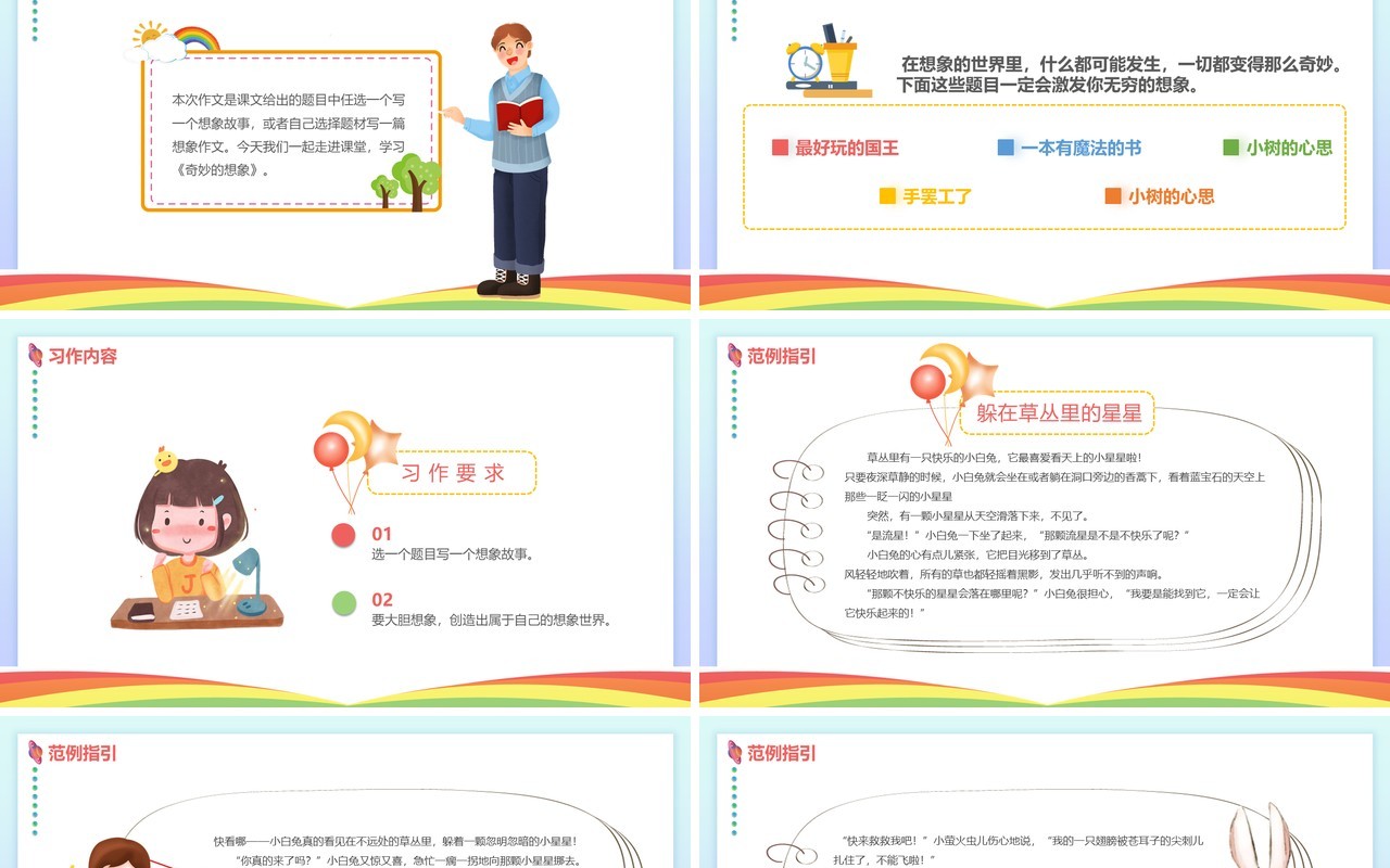 部编版三年级语文下册奇妙的想象课件PPT模板