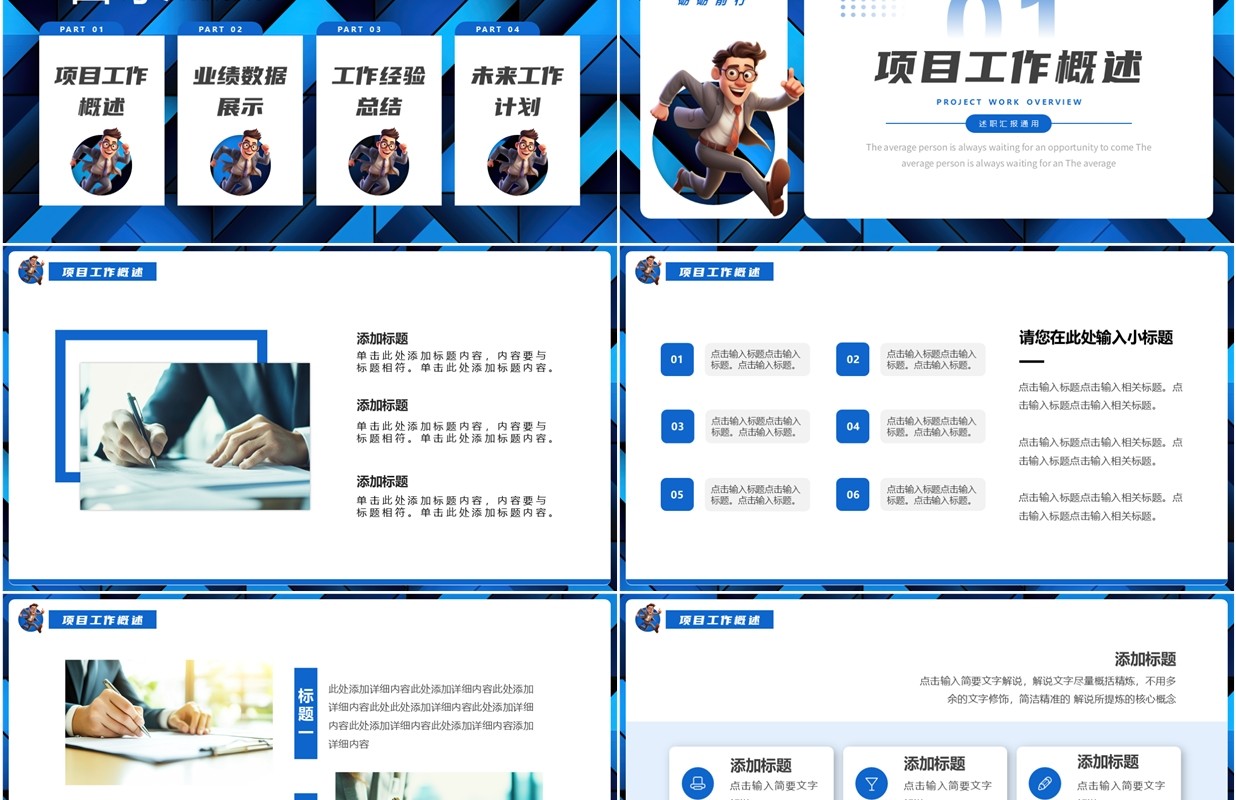 蓝色简约风季度述职汇报PPT通用模板