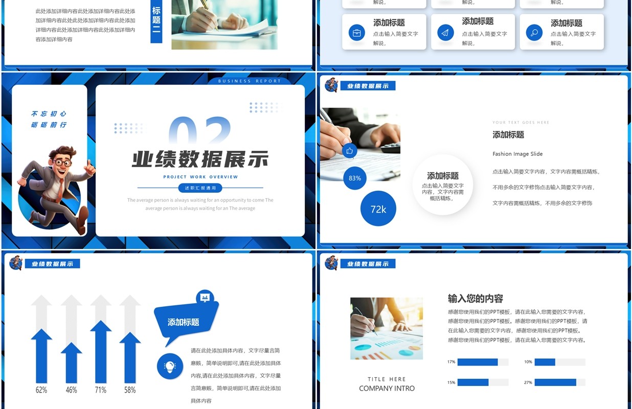 蓝色简约风季度述职汇报PPT通用模板