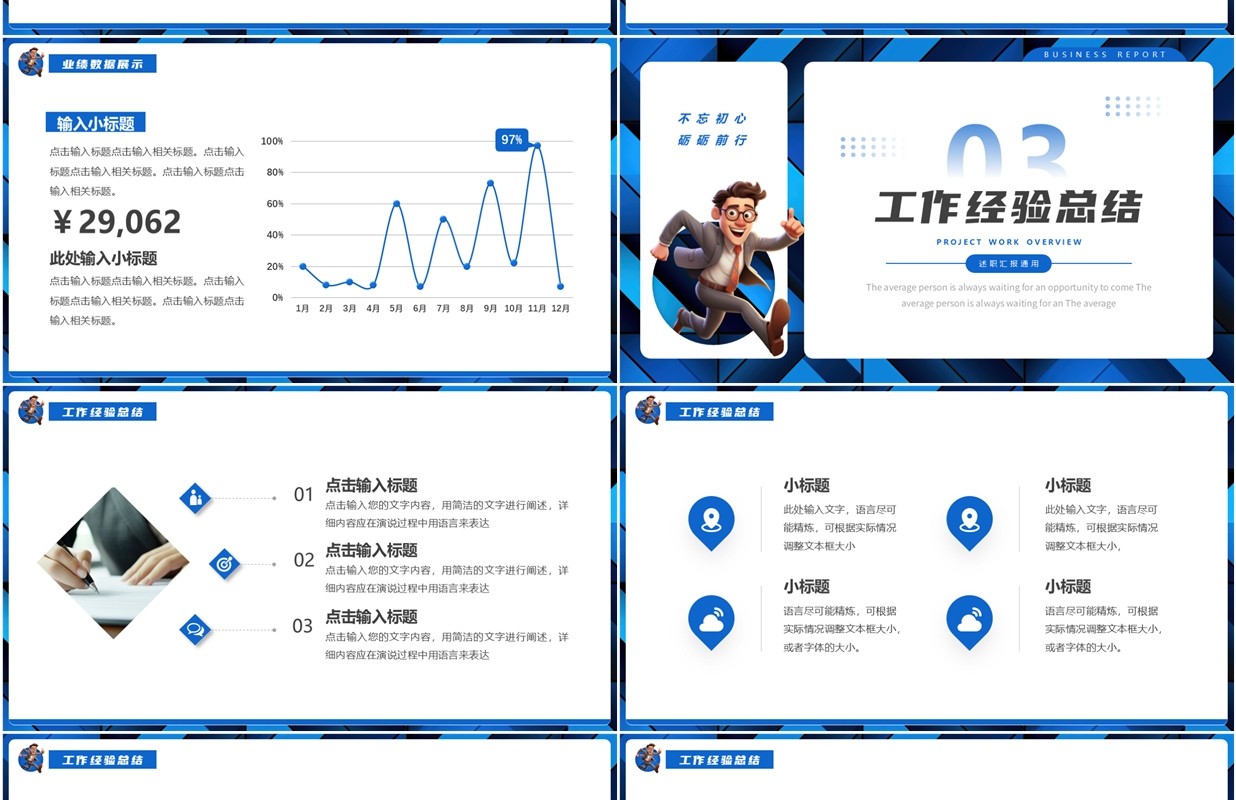 蓝色简约风季度述职汇报PPT通用模板