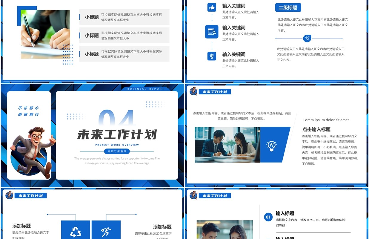 蓝色简约风季度述职汇报PPT通用模板