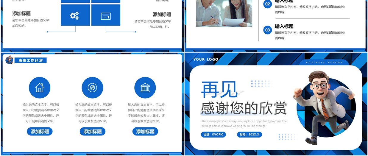 蓝色简约风季度述职汇报PPT通用模板