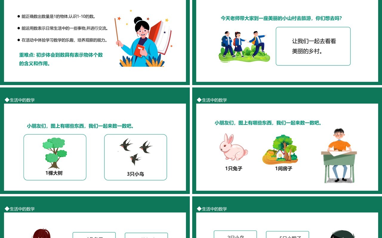 生活中的数学体验学习乐趣培养观察能力动态PPT模板