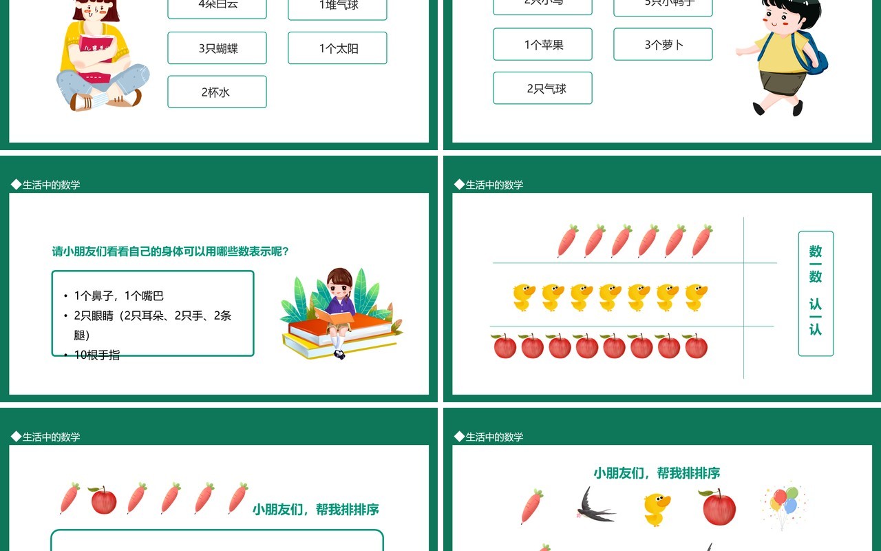 生活中的数学体验学习乐趣培养观察能力动态PPT模板