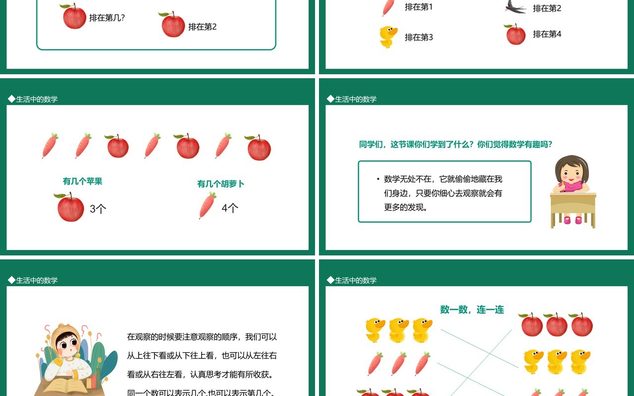 生活中的数学体验学习乐趣培养观察能力动态PPT模板