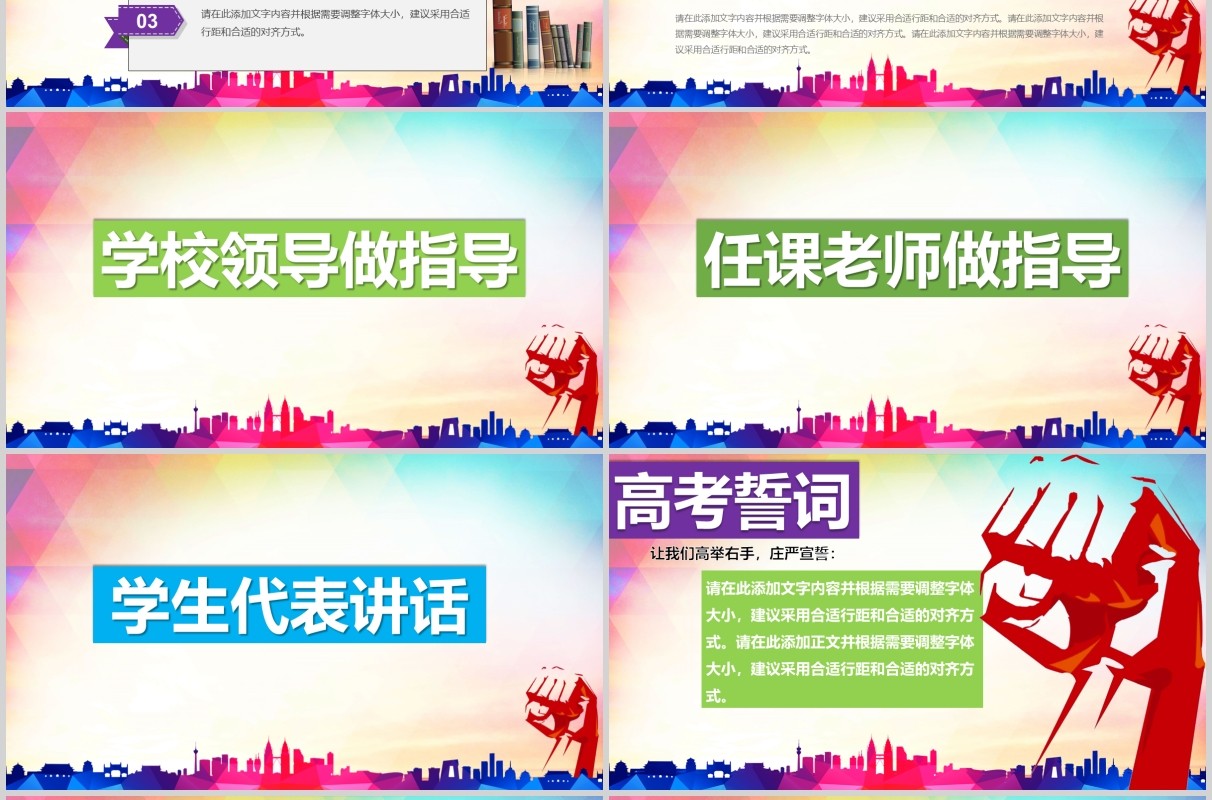 激励拼搏决战高考备战冲刺大会PPT模板