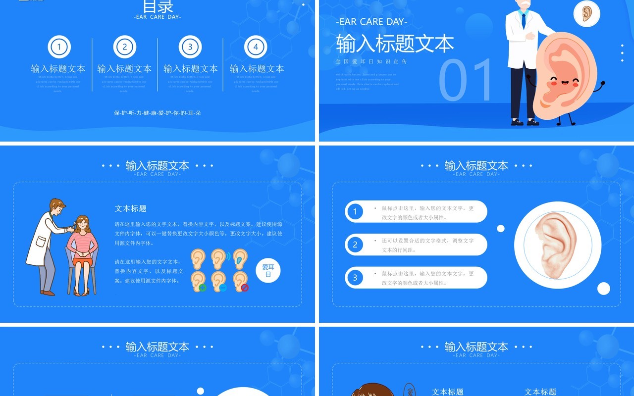 蓝色卡通风全国爱耳日宣传介绍PPT模板