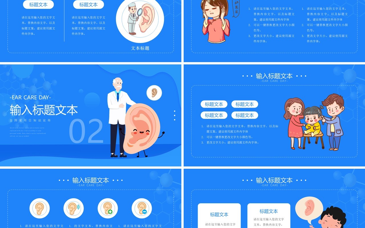 蓝色卡通风全国爱耳日宣传介绍PPT模板