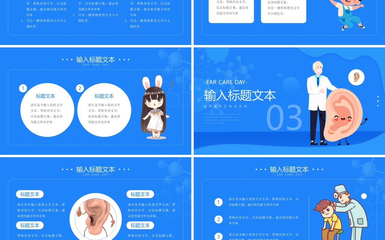 蓝色卡通风全国爱耳日宣传介绍PPT模板