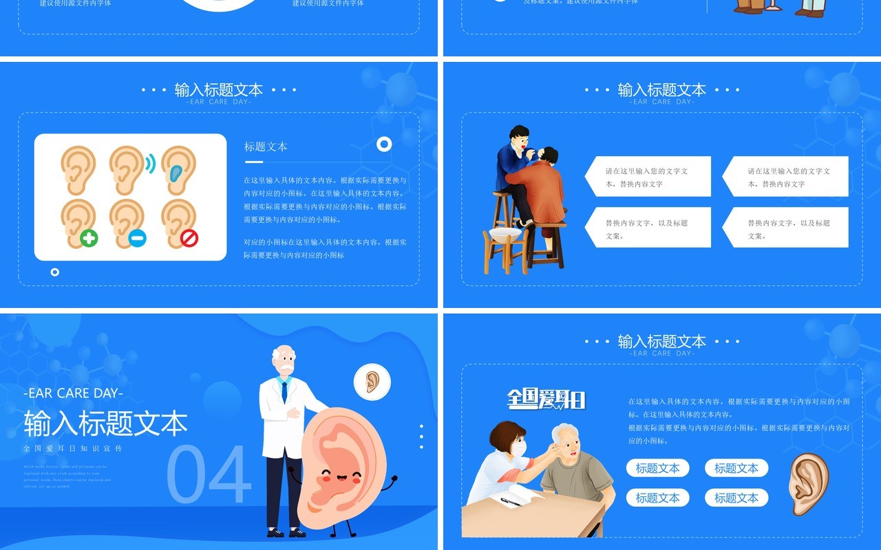 蓝色卡通风全国爱耳日宣传介绍PPT模板