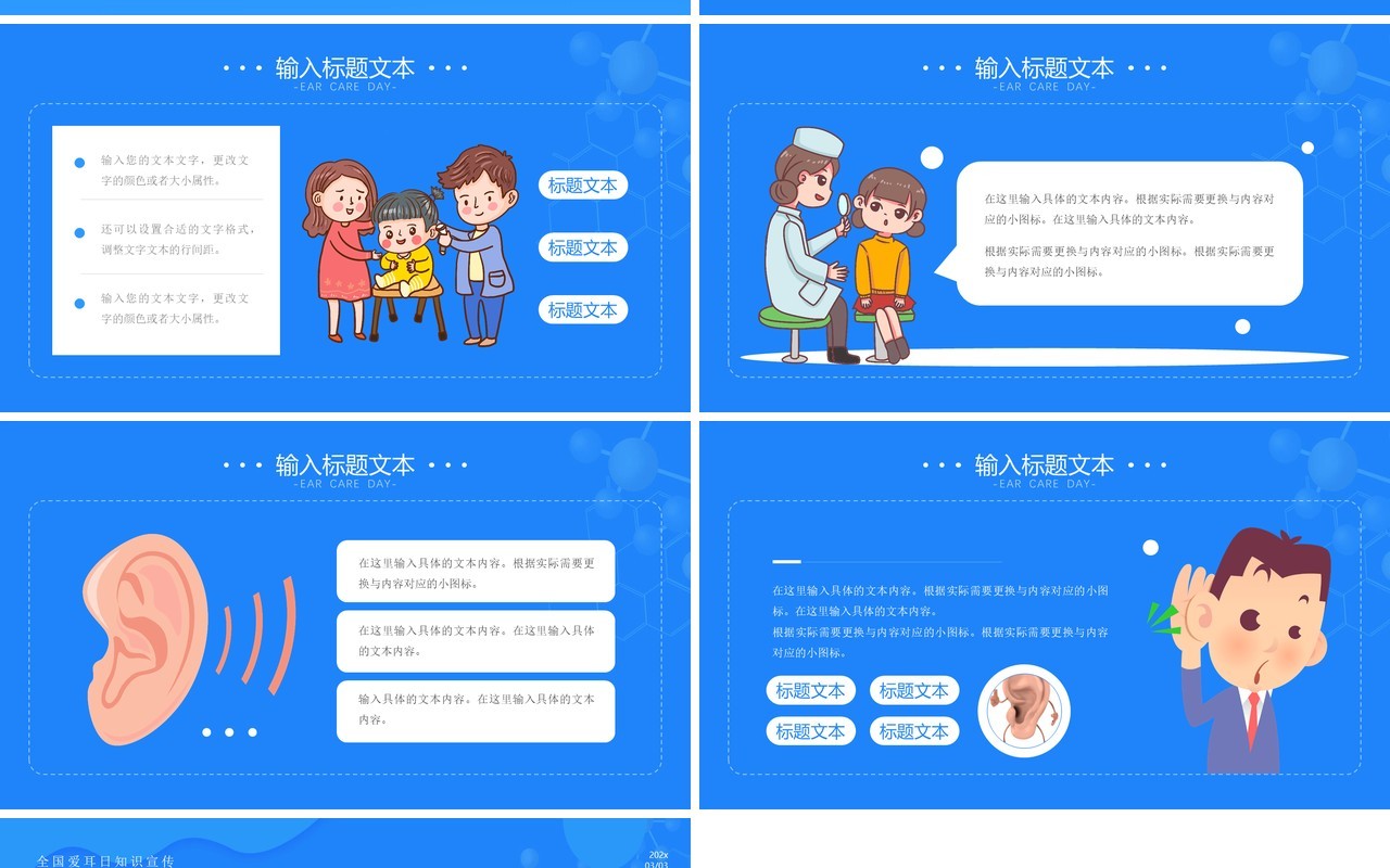 蓝色卡通风全国爱耳日宣传介绍PPT模板