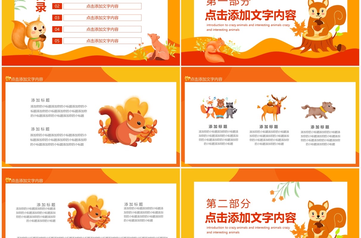 疯狂动物城动物介绍动态PPT模板