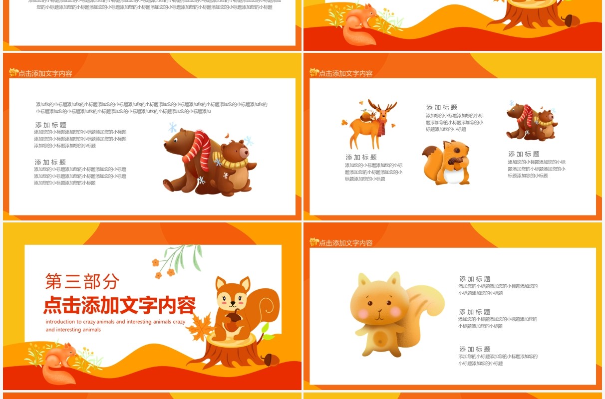 疯狂动物城动物介绍动态PPT模板