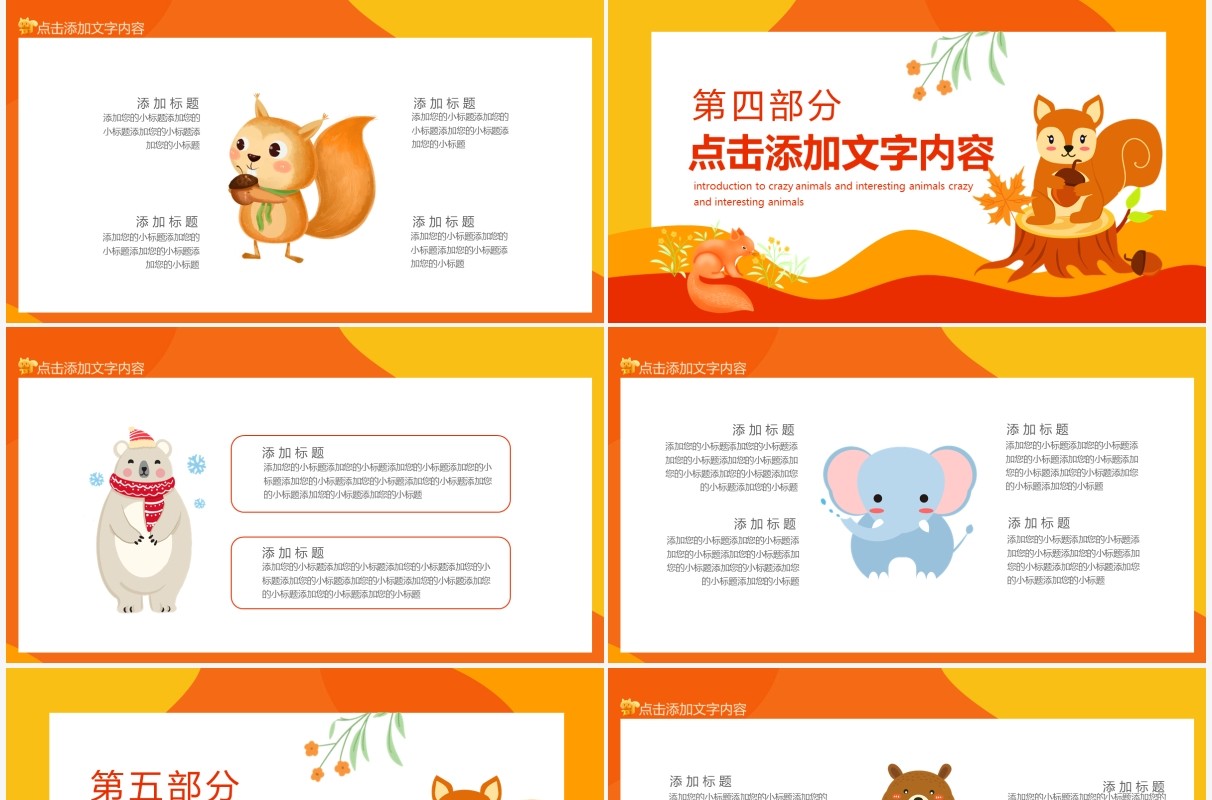 疯狂动物城动物介绍动态PPT模板