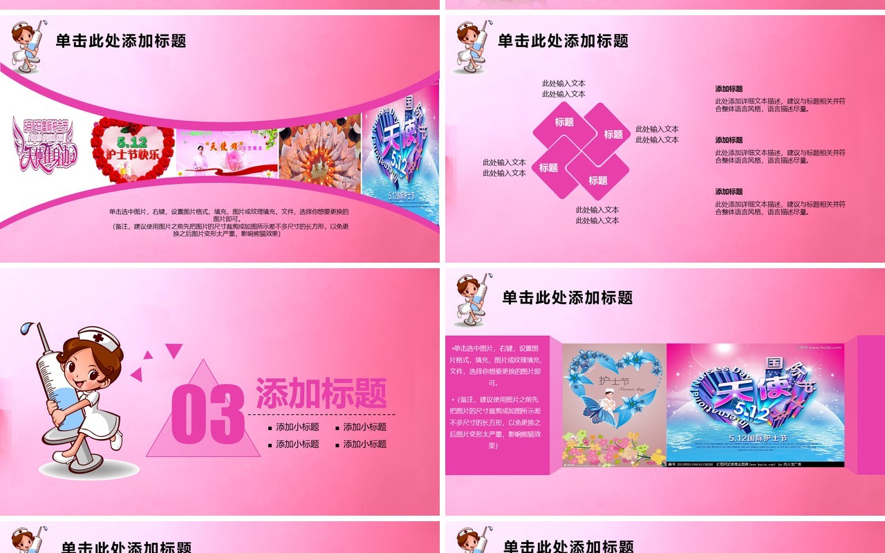 粉色展翅天使512国际护士节PPT模板