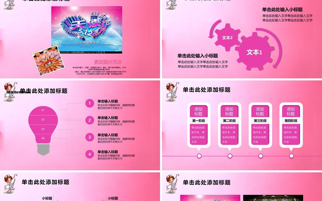 粉色展翅天使512国际护士节PPT模板