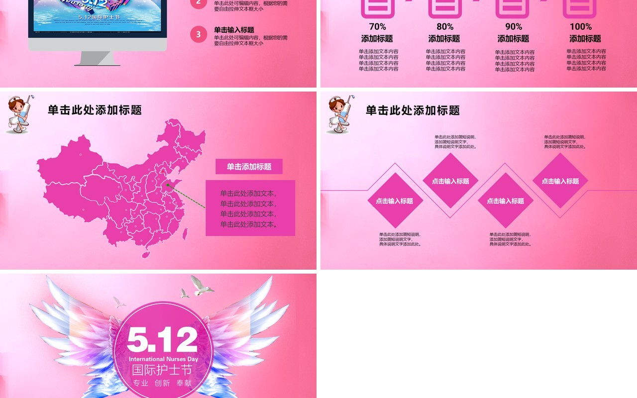 粉色展翅天使512国际护士节PPT模板