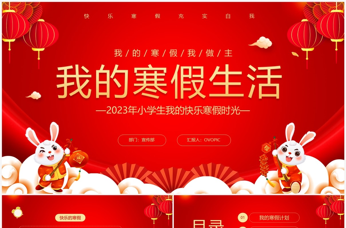 红色卡通风我的寒假生活分享PPT模板