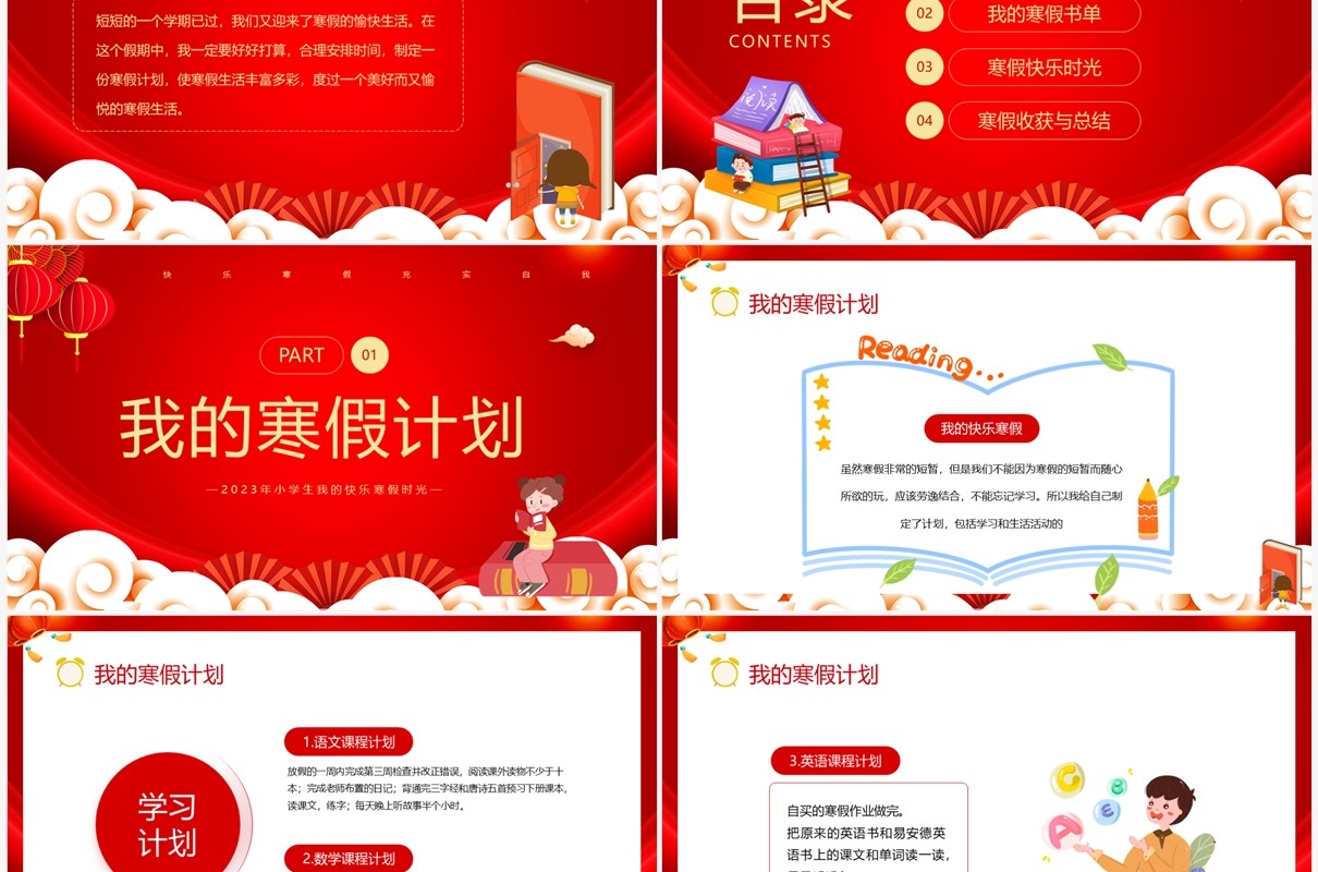 红色卡通风我的寒假生活分享PPT模板