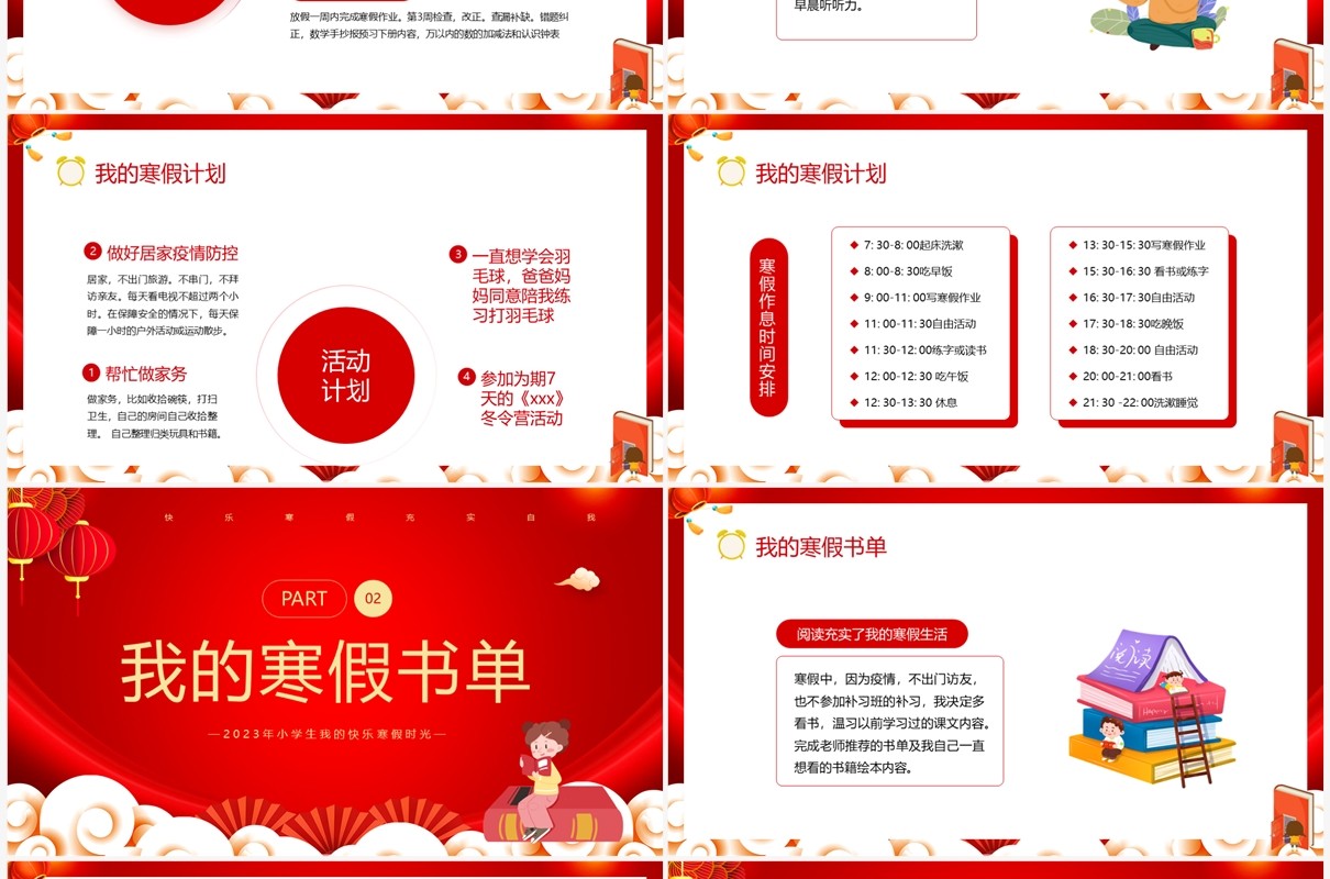 红色卡通风我的寒假生活分享PPT模板