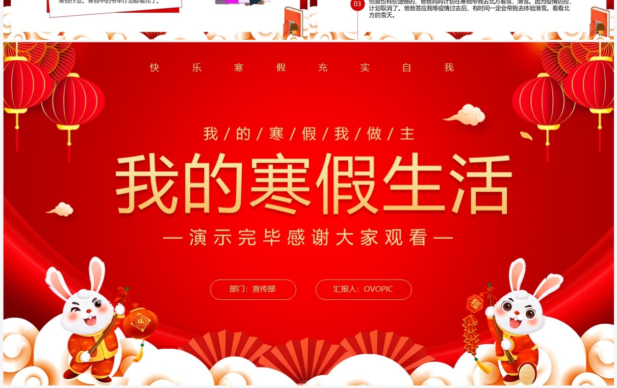 红色卡通风我的寒假生活分享PPT模板