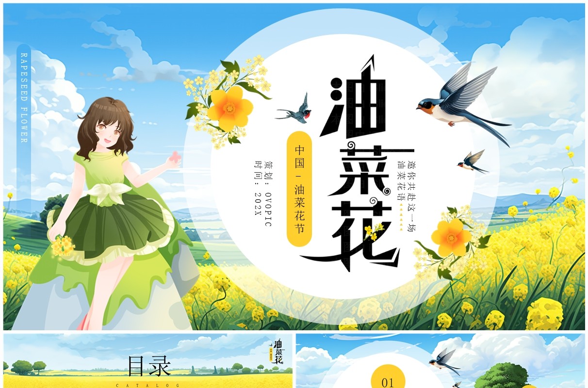 黄色插画风油菜花开活动宣传PPT模板