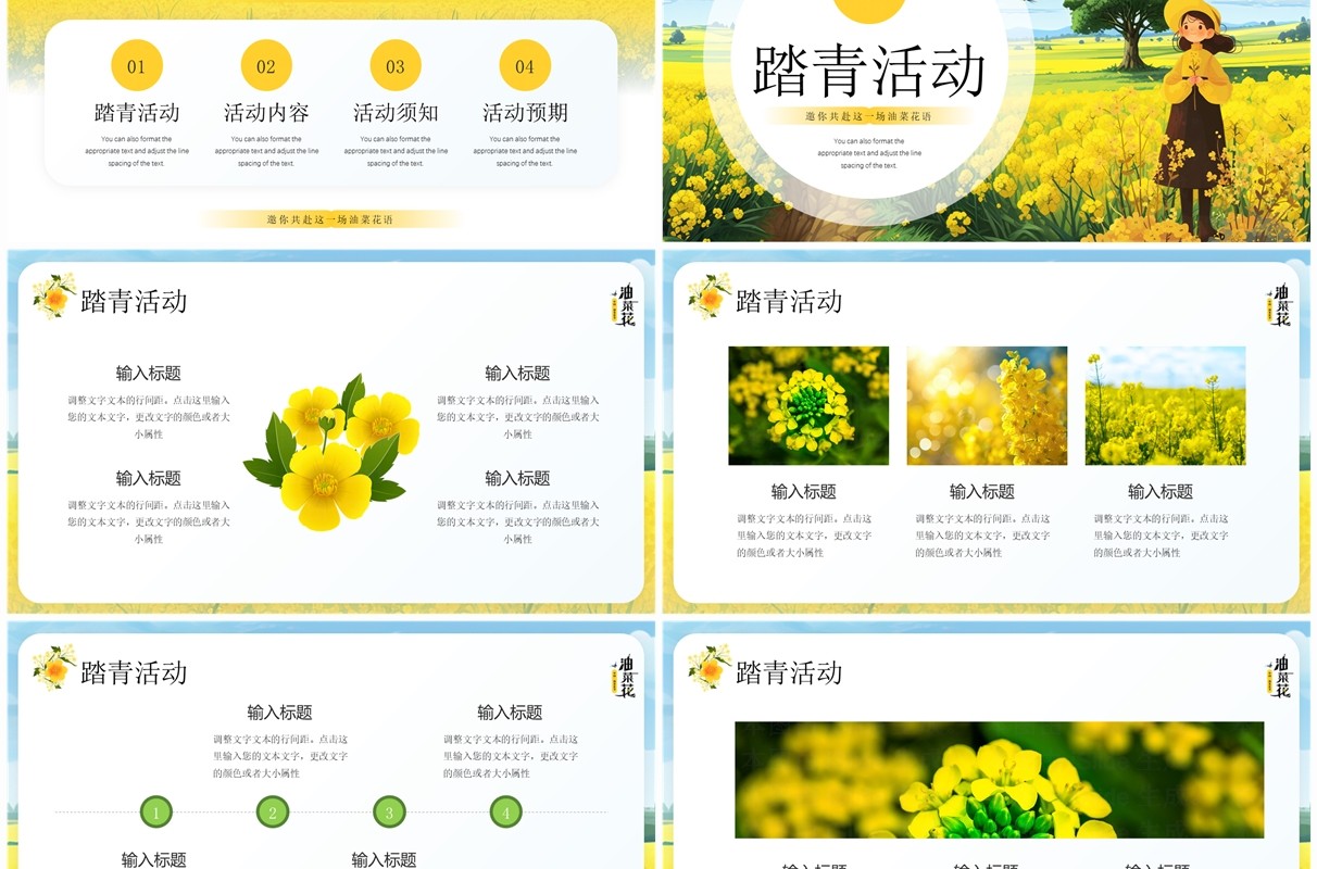 黄色插画风油菜花开活动宣传PPT模板