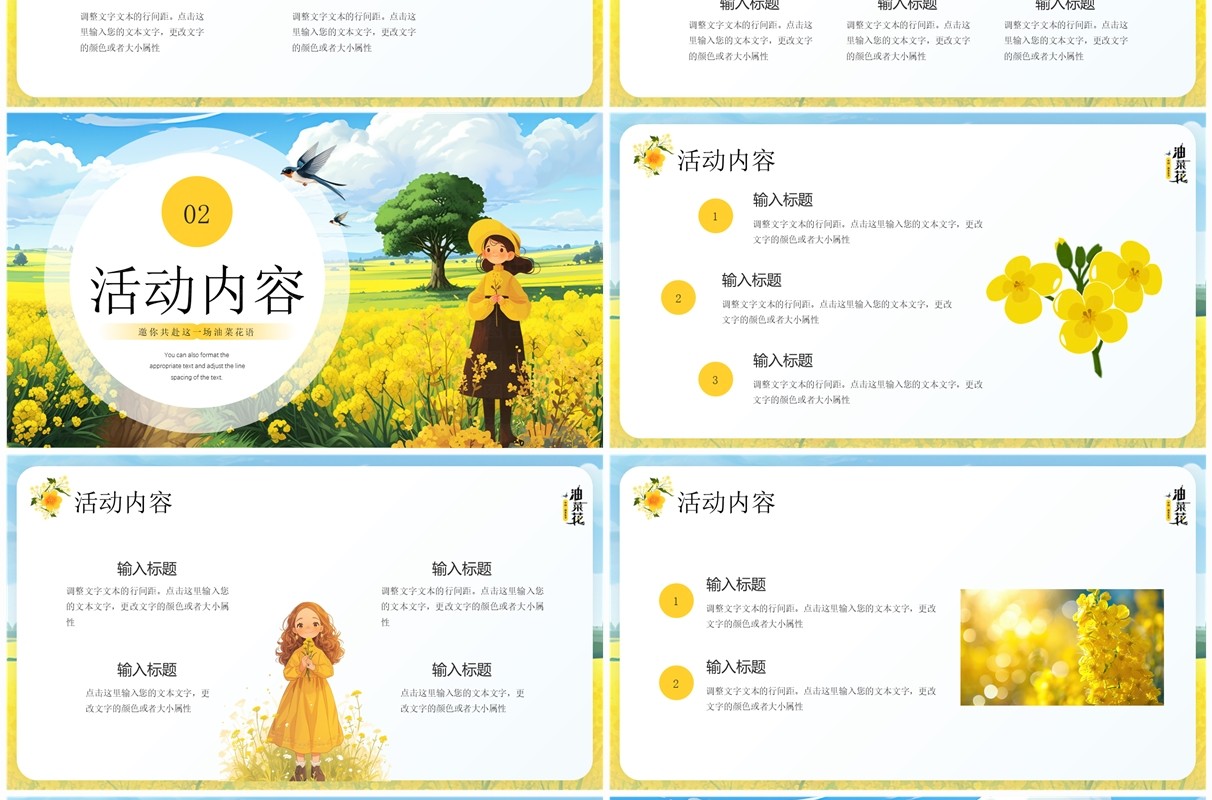 黄色插画风油菜花开活动宣传PPT模板