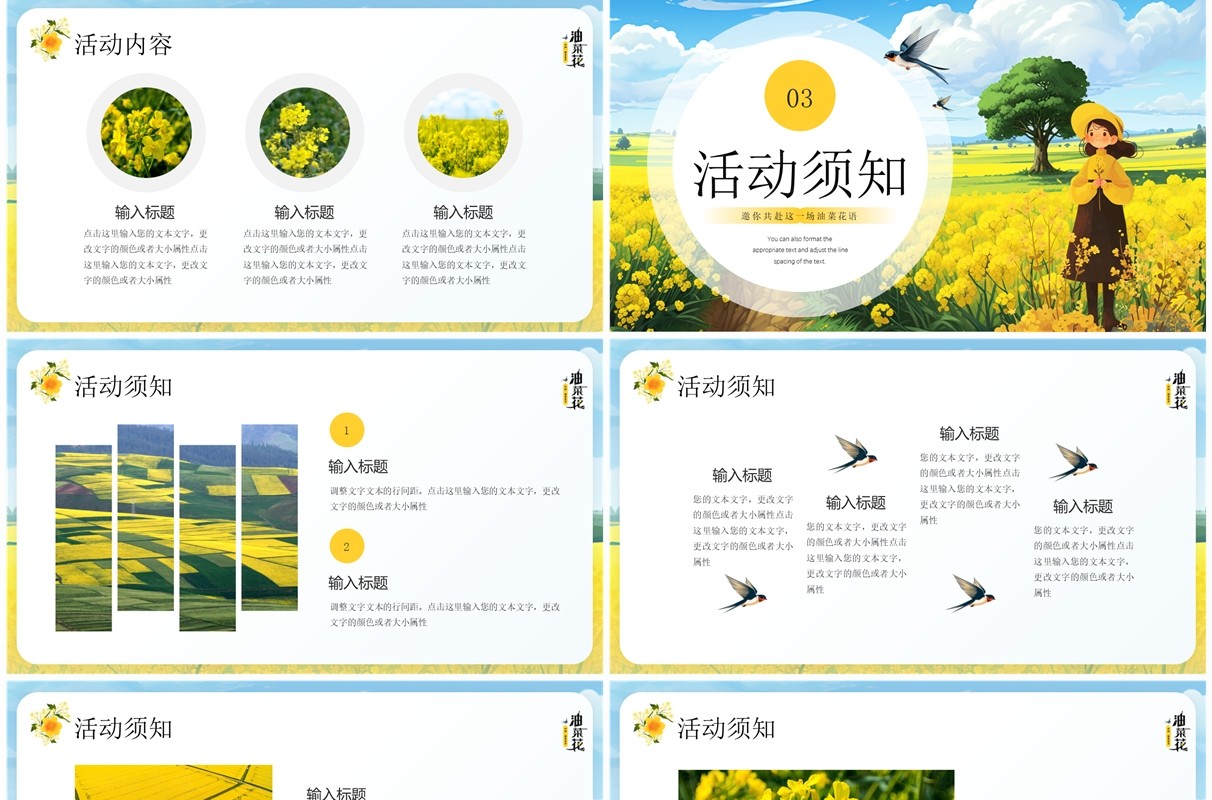 黄色插画风油菜花开活动宣传PPT模板