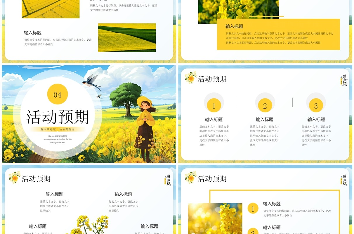 黄色插画风油菜花开活动宣传PPT模板