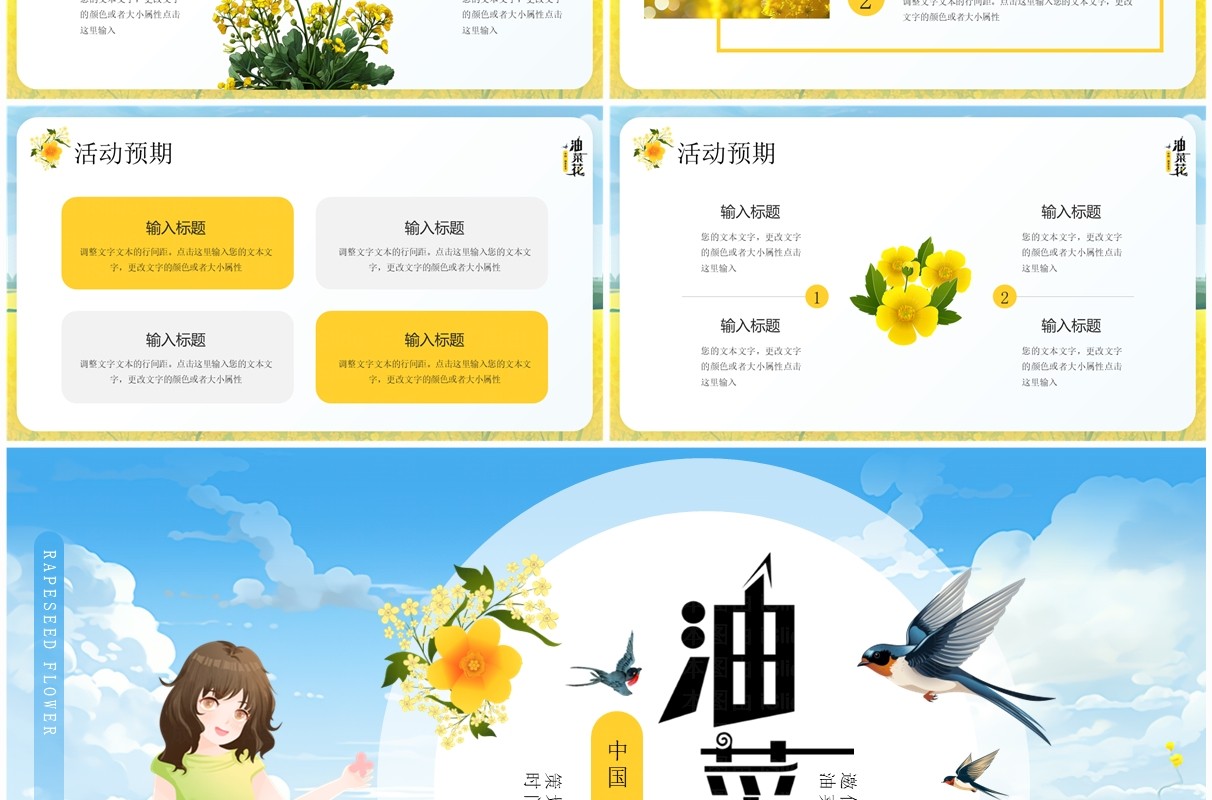 黄色插画风油菜花开活动宣传PPT模板