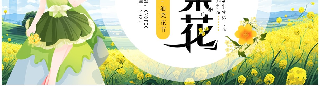 黄色插画风油菜花开活动宣传PPT模板