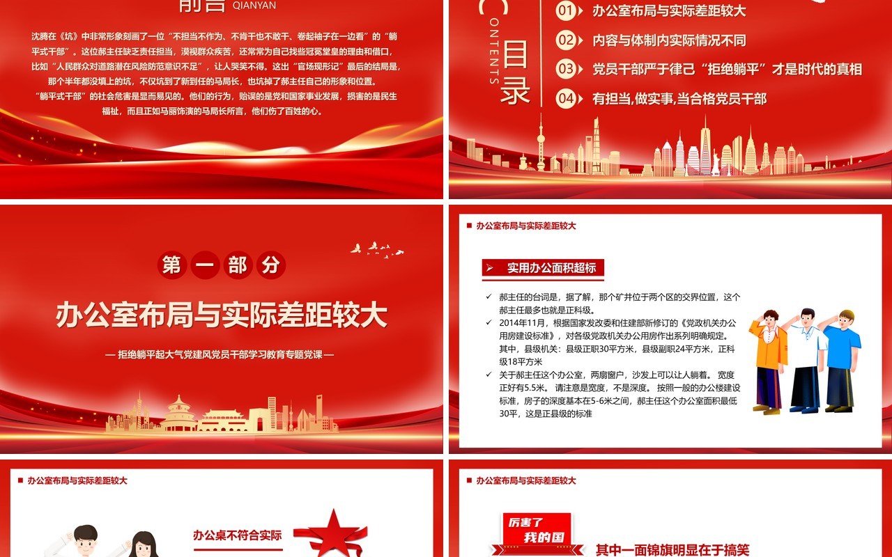 从春晚小品坑看干部应如何拒绝躺平党课学习PPT模板