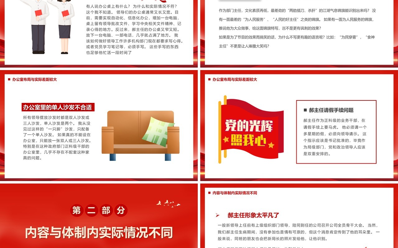 从春晚小品坑看干部应如何拒绝躺平党课学习PPT模板