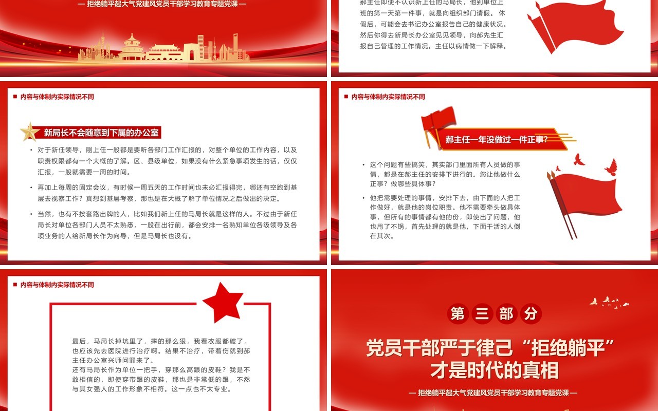 从春晚小品坑看干部应如何拒绝躺平党课学习PPT模板