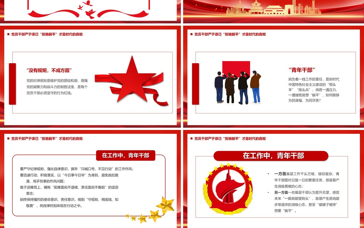 从春晚小品坑看干部应如何拒绝躺平党课学习PPT模板