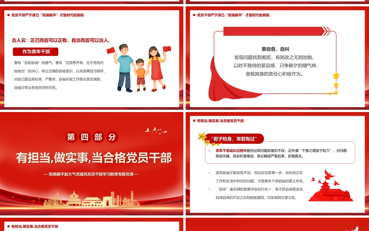 从春晚小品坑看干部应如何拒绝躺平党课学习PPT模板