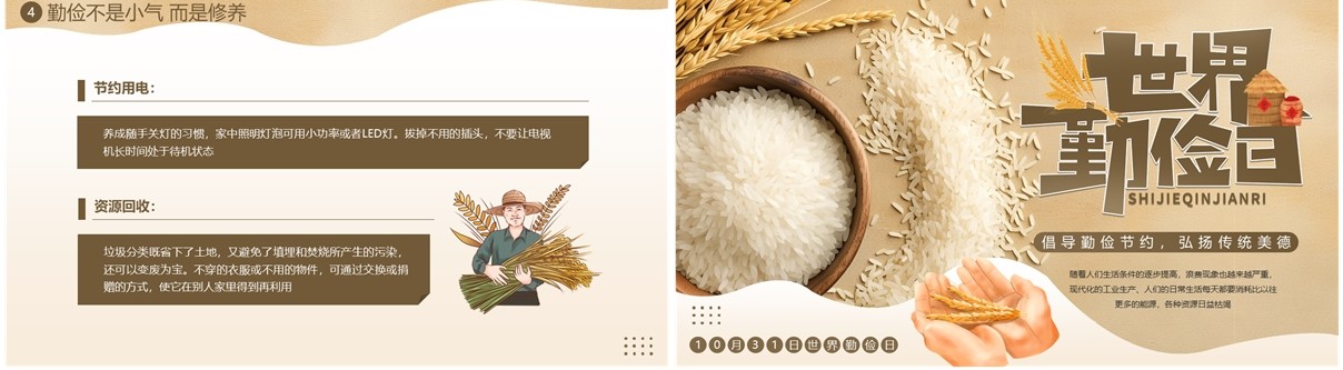 棕色插画风世界勤俭日介绍PPT模板