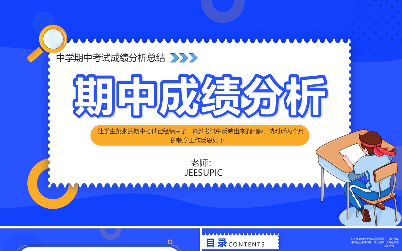 蓝色卡通风期中成绩分析PPT模板
