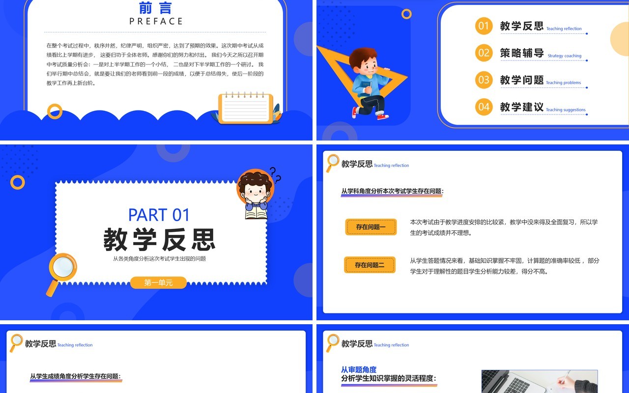 蓝色卡通风期中成绩分析PPT模板