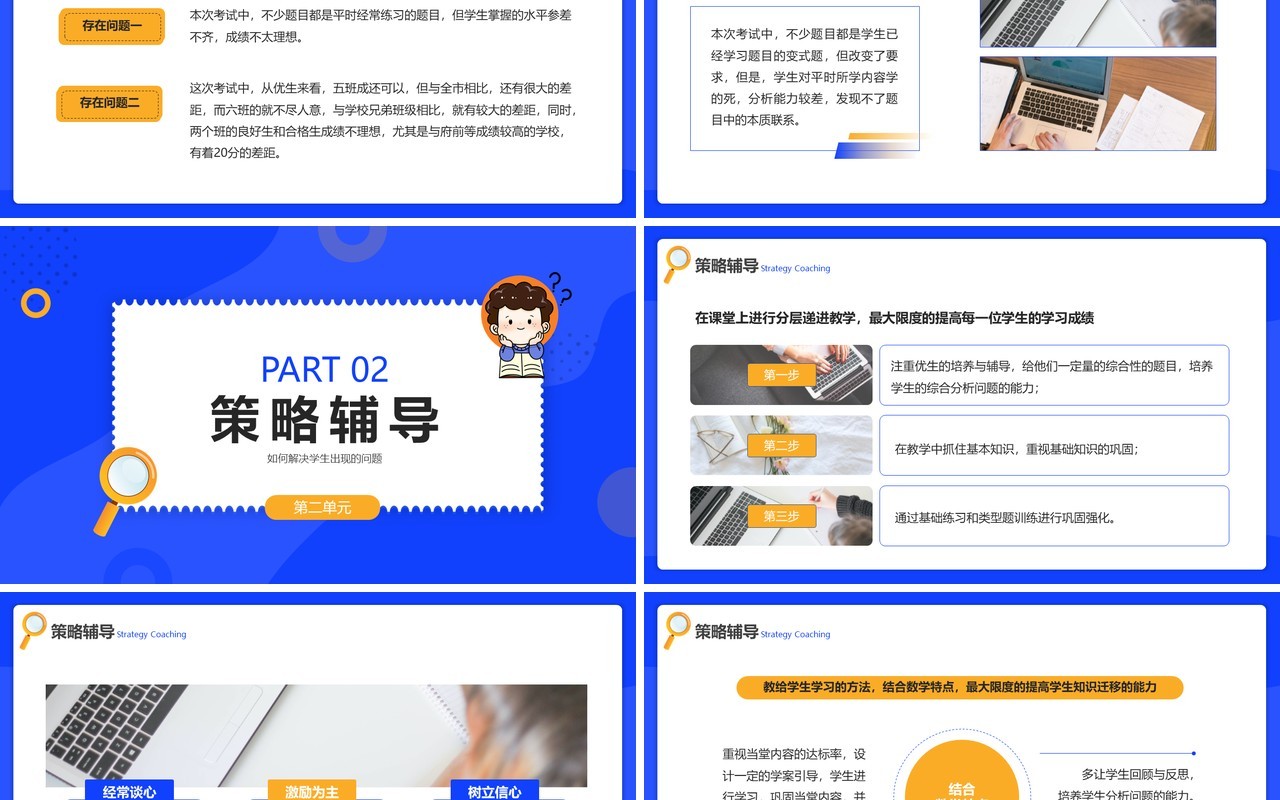 蓝色卡通风期中成绩分析PPT模板