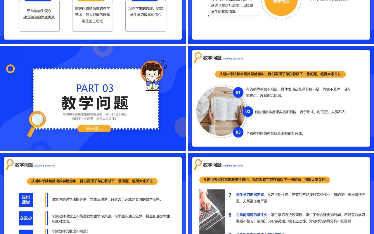 蓝色卡通风期中成绩分析PPT模板